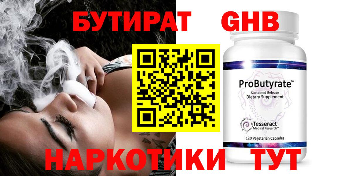 Родники  БУТИРАТ жидкий экстази  Вход с VPN 
