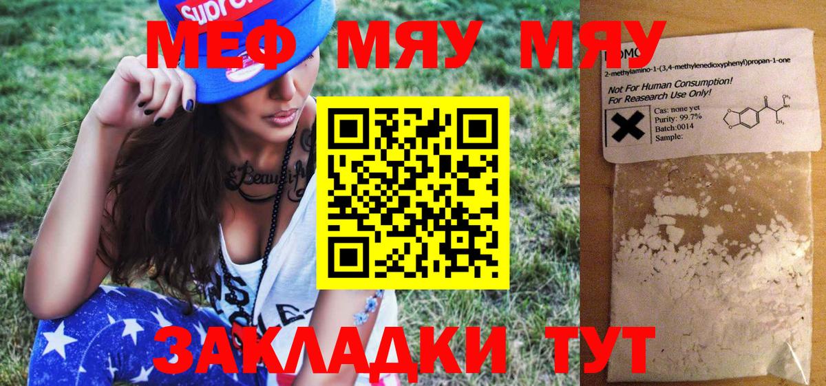 Меф мяу мяу кристаллы Родники